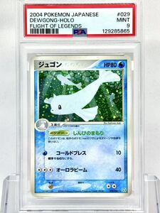 ジュゴン ★ PCG 拡張パック 伝説の飛翔 キラ 029/082 ポケモンカード ジュゴン 029/082 1ED キラ しんぴのまもり｜Yahoo