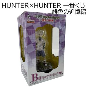 一番くじ ハンター×ハンター 緋色の追憶編 B賞 キルア フィギュア キルア 「一番くじ ハンター×ハンター ～緋色の追憶編～」 B賞