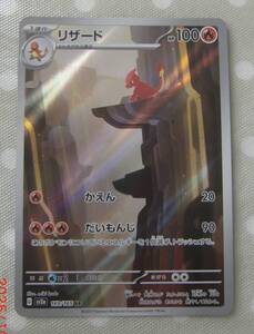 リザード AR（169/165） PSA10 ポケモンカード151｜Yahoo!フリマ（旧
