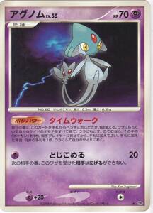 ポケモンカード アグノム LvX DP5｜Yahoo!フリマ（旧PayPayフリマ）