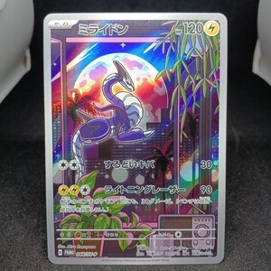 PSA10 ポケモンカード ミライドン プロモ 048/SV-P GEM MT｜Yahoo