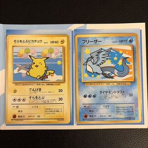 ポケモンカード ANAスペシャル 1999バージョン そらとぶピカチュウ