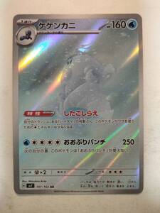 PSA10 ケケンカニ AR 107/102 ポケモンカード 2024 SV7 GEM MT｜Yahoo