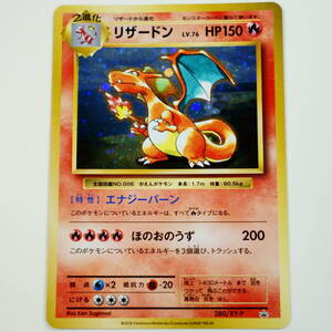 ポケモンカード 旧裏 リザードン LV 76 HP120 とりかえっこプリーズ