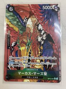 ワンピースカードゲーム マーカス・マーズ 聖 パラレル OP13-091