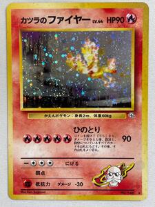 PSA9 カツラのファイヤー LV 44 旧裏 ポケモンカード 1999年 ホロ 20日