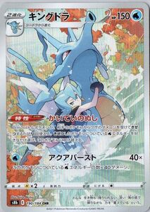 Yahoo!オークション - ポケモンカード キングドラ イブキ CHR s8b 190/
