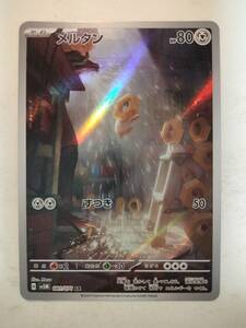 PSA10 メルタン AR 081/071 SV5M ポケモンカード 鑑定品｜Yahoo!フリマ