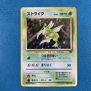 ポケモンカード ストライク つるぎのまい きりさく 初期 旧裏 旧裏面