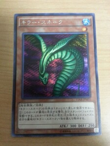 キラー・スネーク シークレットレア キラースネーク 遊戯王カード シク