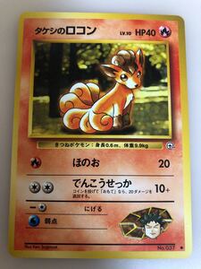 【PSA10】ポケモンカード 旧裏 タケシのロコン ポケモンカード 旧裏 タケシのロコン LV 10 HP40 No 037｜Yahoo!フリマ