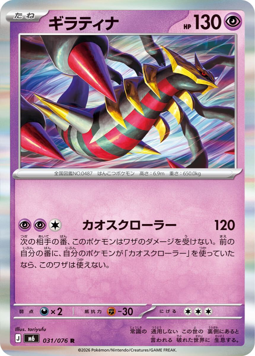 ポケモンカード ギラティナ 5枚セット J M6 031/076 R｜Yahoo!フリマ