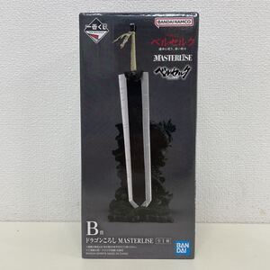 新品未開封 一番くじ ベルセルク B賞 ドラゴンころし MASTERLISE