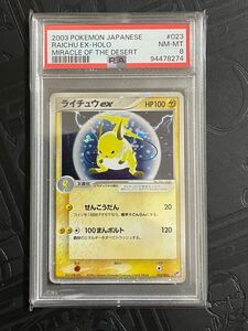 ポケモンカード ライチュウex 023/053 1ED ADV きせきの結晶｜Yahoo
