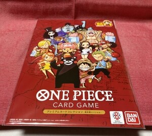ワンピースカードゲーム 熊本スペシャル プレミアムカードコレクション 未開封 ワンピースカードゲーム プレミアムカードコレクション 熊本県