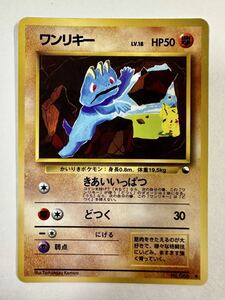 ワンリキー ①拡張シート第2弾(赤版) ポケモンカード 旧裏｜Yahoo