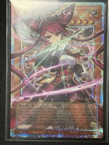 美品】遊戯王 聖王女ローズパメラオーバーフレーム プリズマティック