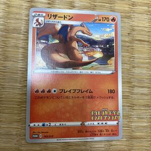 ポケモンカード リザードン イラストグランプリ プロモ 143/S-P｜Yahoo