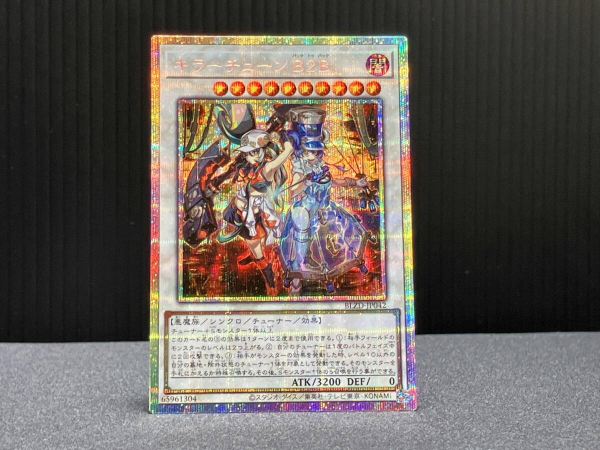 遊戯王 キラーチューン B2B バック トゥ バック プリズマティック