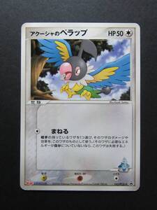 【未開封】アクーシャのペラップ Meiji 明治 プロモ ポケモンカード アクーシャのペラップ 143/PCG-P プロモ｜Yahoo!フリマ