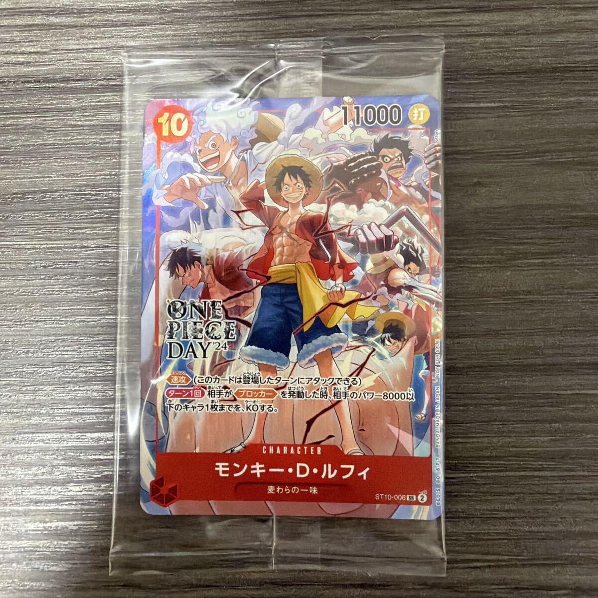 ワンピースカード モンキー・D・ルフィ ONE PIECE DAY'24 プロモ ST10