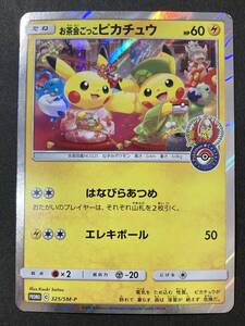 ⚠️説明文必読　ポケモンカード　お茶会ごっこピカチュウ　プロモ　① お茶会ごっこピカチュウ: プロモ[SM-P 325](プロモーションカード「SM