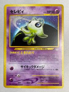 ポケモンカード セレビィ 旧裏面 PSA9 めざめる伝説｜Yahoo!フリマ（旧