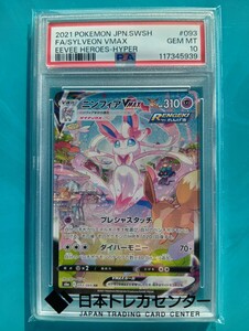 ニンフィアVMAX HR SA PSA10 イーブイヒーローズ ポケカ ポケモン