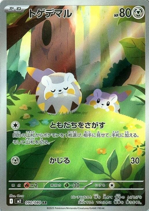 PSA10 ポケモンカード トゲデマル AR 090/080 GEM MT 10 PSA10】ポケモンカード トゲデマル AR PSA10 GEM MT 090/080｜Yahoo