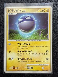 ポケモンカード ビリリダマ 色違い ポケモンカードゲームポケモン