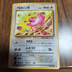 ベロリンガ 拡張シート 旧裏 第1弾 青版 ポケモンカード｜Yahoo!フリマ