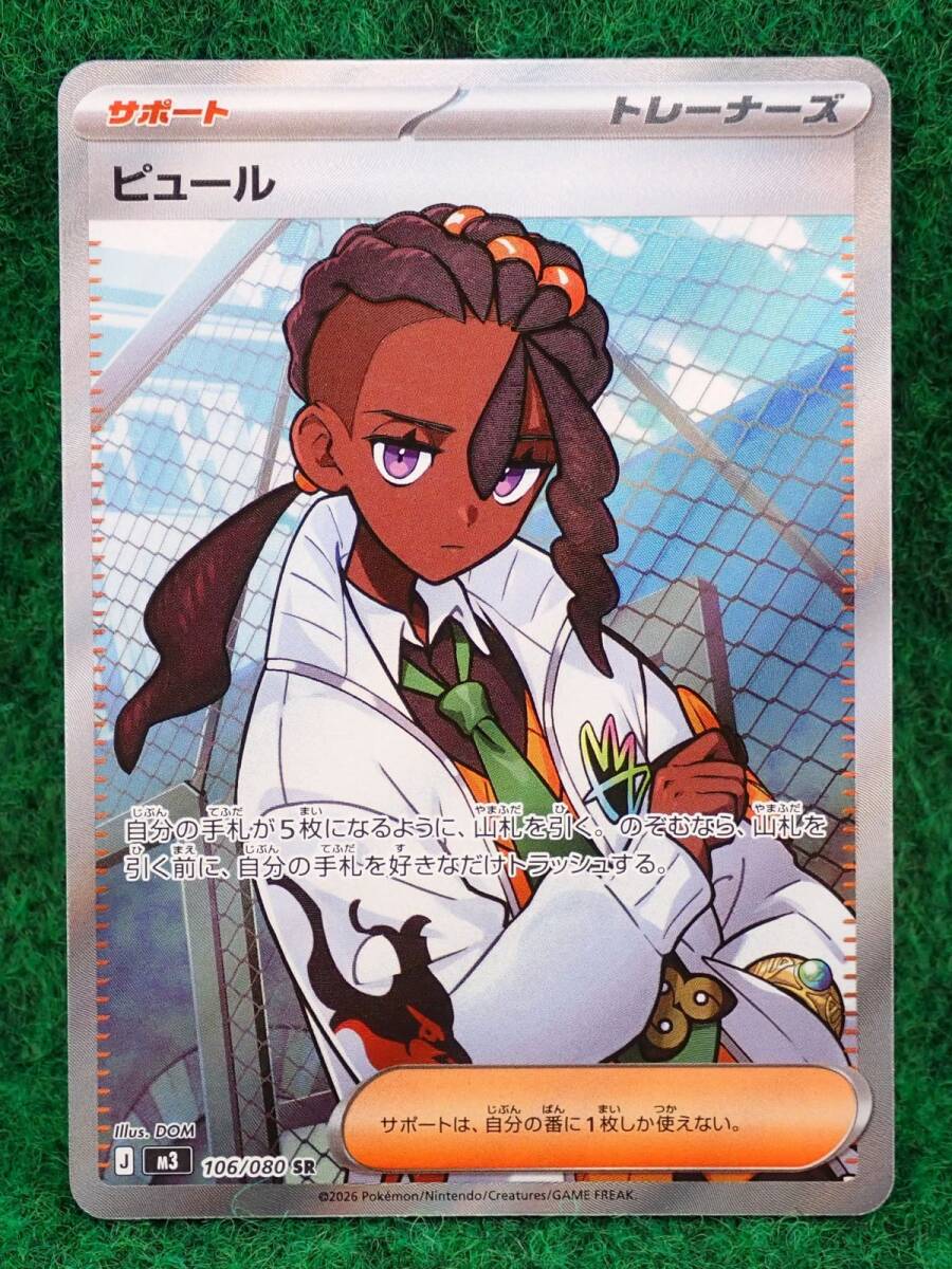 価格相談可】ポケモンカード ピュール SR 106/080 ムニキスゼロ ポケカ
