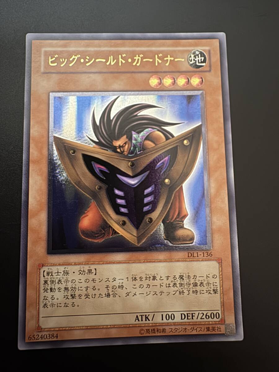ビッグ・シールド・ガードナー DL1-136 レリーフ アルティメットレア