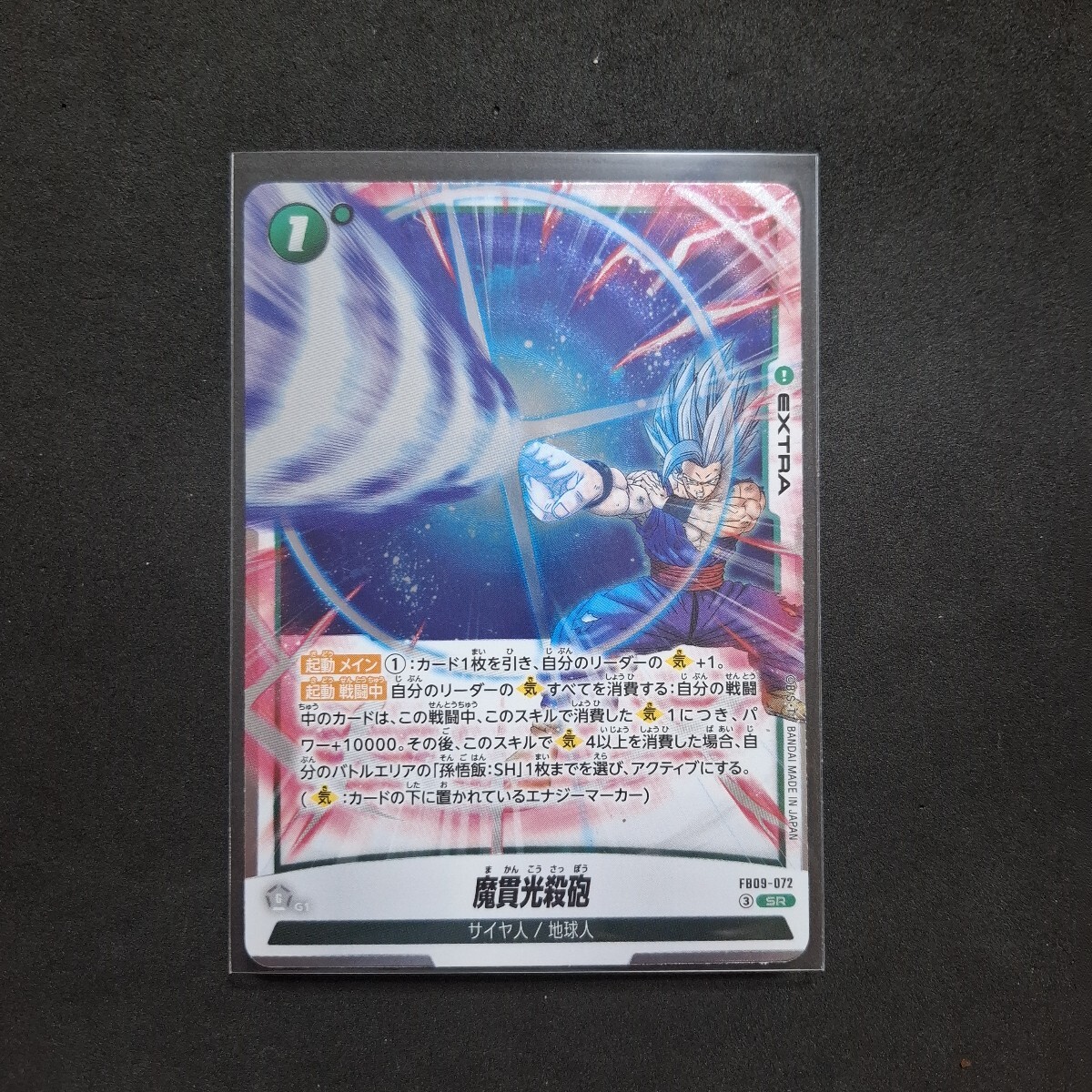 ドラゴンボール フュージョンワールド 魔貫光殺砲 FB09-072 SR｜Yahoo