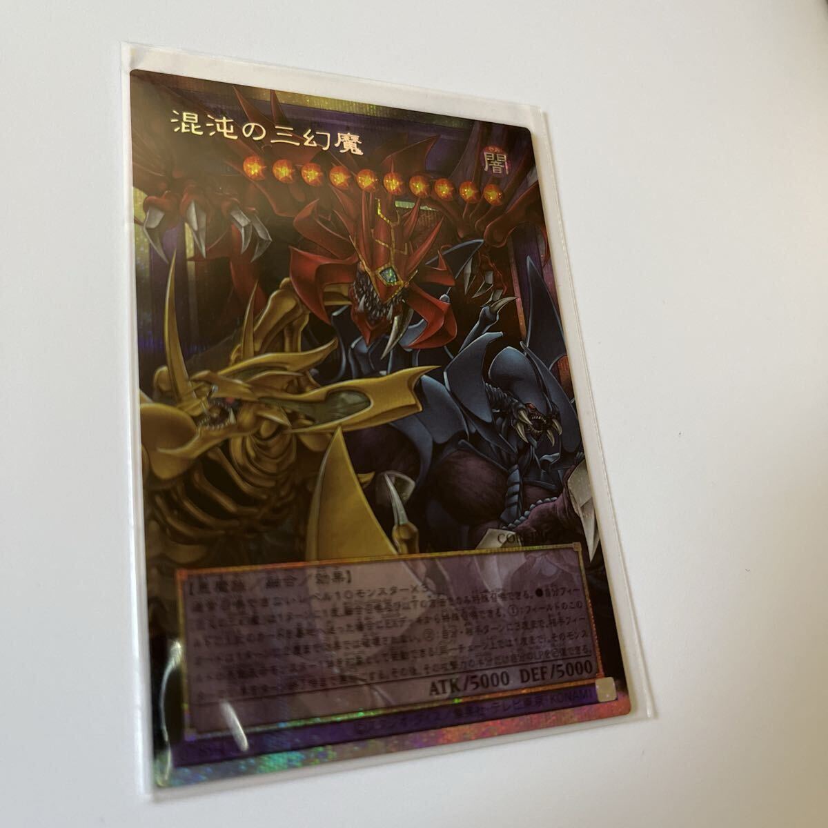遊戯王 混沌の三幻魔 プリズマティックシークレットレア オーバー