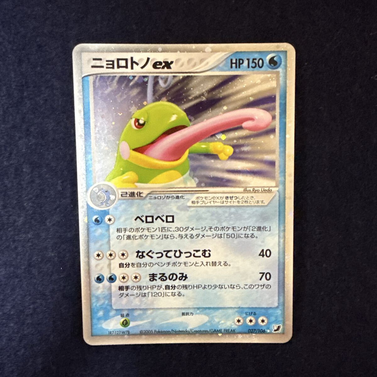 ニョロトノex ポケモンカード ポケカ 027/106｜Yahoo!フリマ（旧PayPay
