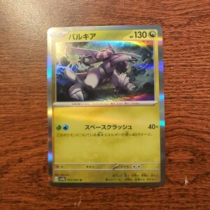 ポケモンカード パルキア R sv7a 043/064｜Yahoo!フリマ（旧PayPayフリマ）