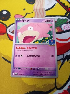 ポケモンカード ヤドン ジムプロモ プロモ まぬけがお 3枚｜Yahoo