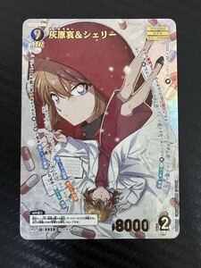 未使用品 灰原哀＆シェリー MRP0929 名探偵コナンカードゲーム 哀色の