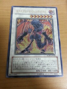 Yahoo!オークション - 遊戯王 エクスプロード・ウィング・ドラゴン レ