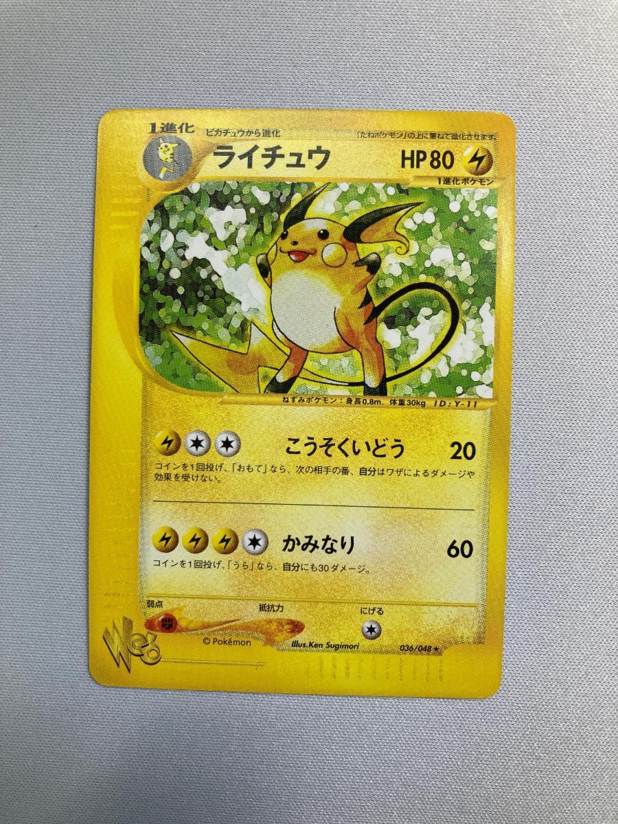 ポケモンカード 旧裏面 ライチュウ LV 40 HP80 No 026 キラ｜Yahoo