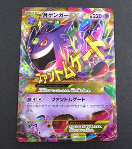 PSA10 MゲンガーEX UR 097/088 ファントムゲート ポケモンカード 1st