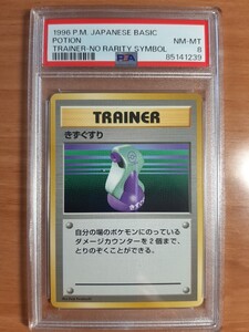 PSA9 ポケモンカード きずぐすり 初版 マークなし 旧裏 旧裏面｜Yahoo