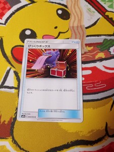 ACE10】びっくりボックス ナイトユニゾン 美品｜Yahoo!フリマ（旧