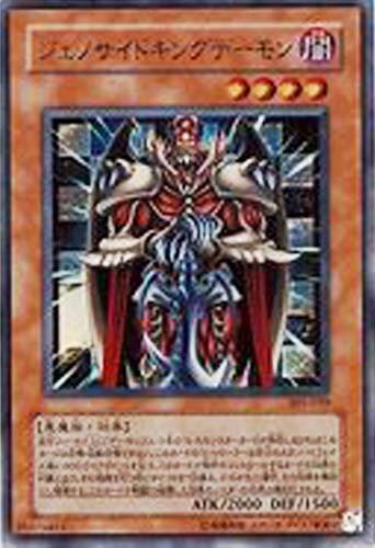 遊戯王 ジェノサイドキングデーモン レリーフ アルティメットレア 305