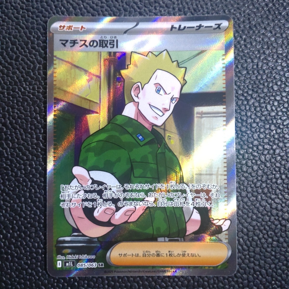 ポケモンカード マチスの取引 SR｜Yahoo!フリマ（旧PayPayフリマ）