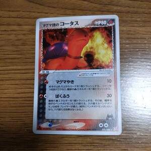 マグマ団のコータス PSA10 ポケモンカード PSA10 マグマ団のコータス 021/080 1ED ポケモンカード マグマVSアクア