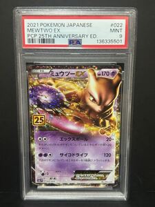 PSA10 ポケモンカード ミュウツーEX 25th ANNIVERSARY 022/025｜Yahoo