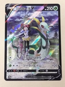 PSA10 ジャローダV CSR S11a 084/068 白熱のアルカナ ポケモンカード