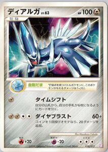 Yahoo!オークション - ポケモンカード ディアルガ Lv.63 PtM 010/012 2